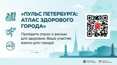 Пульс Петербурга