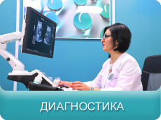 Диагностика за один день
