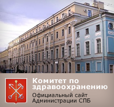 Комитет по зравоохранению СПБ