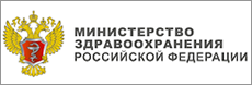 Министерство здравоохранения Российской Федерации